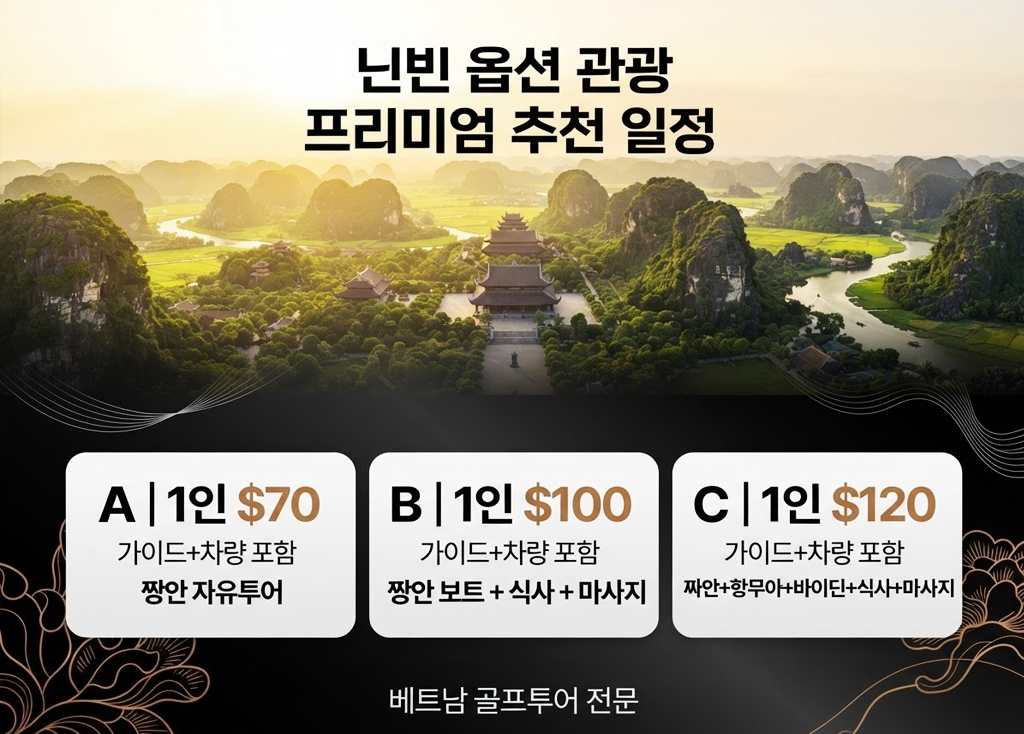베트남 닌빈로얄CC 3박5일 ( 레이크 호텔 )